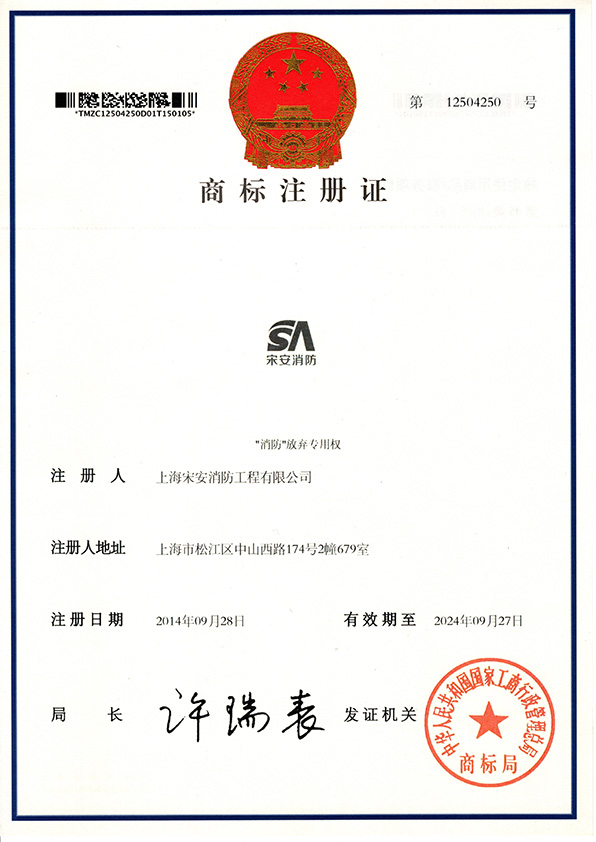 「消防器材」商标注册证